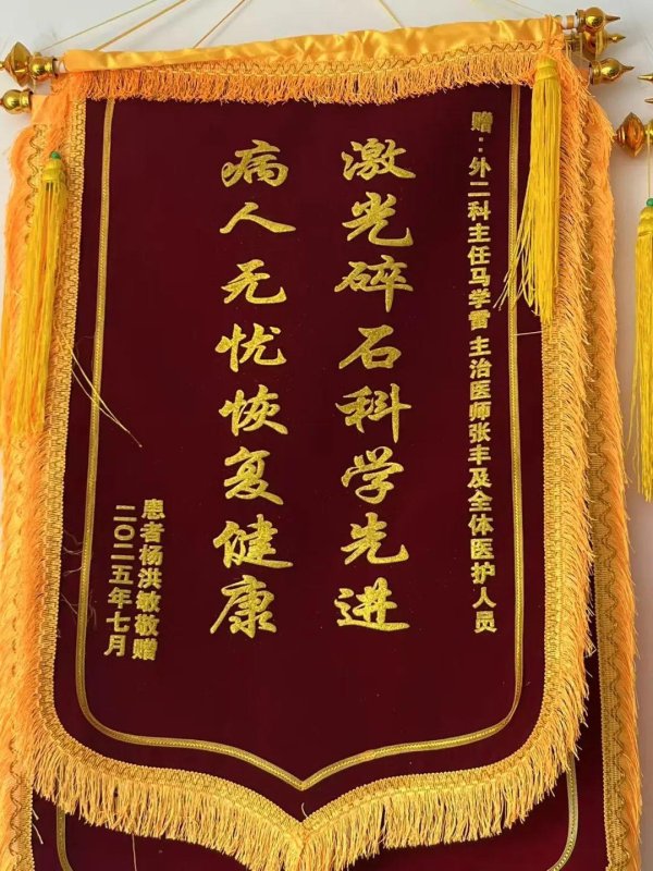 配資炒股投資 錦心仁術：鐫刻在錦旗上的醫者匠心