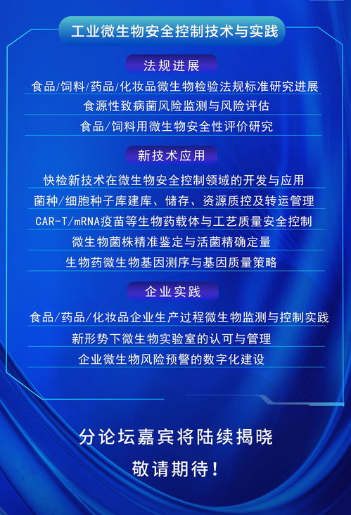 第十一屆工業微生物資源利用與安全控制研討會