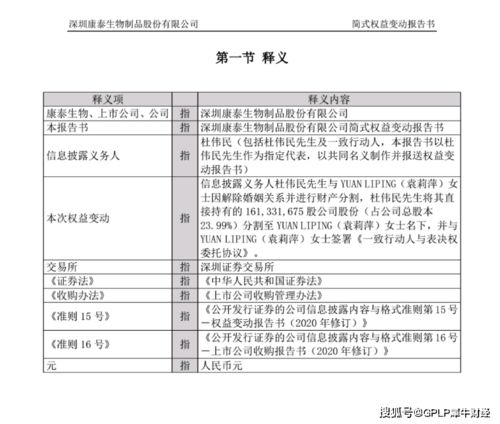 康泰生物杜偉民235億天價分手費創紀錄 與妻子離婚目的令人揣測