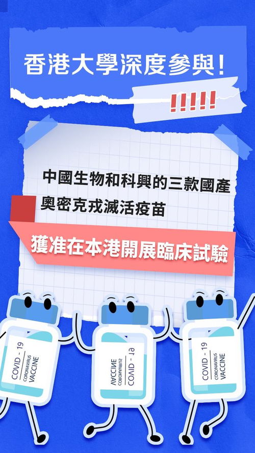 三款國產奧密克戎疫苗 獲準在香港開展臨床試驗丨香港一日