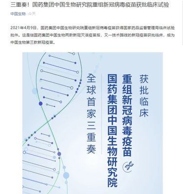 疫苗大消息!又一款國產新冠疫苗獲批臨床試驗